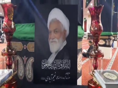 مراسم بزرگداشت آیت‌الله نعیم‌آبادی در بندرعباس