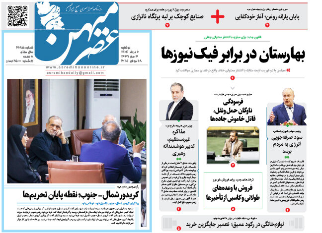 صفحه نخست روزنامه‌های استان فارس در ۶ مرداد