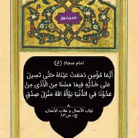 حکمت/ پاداش اشک بر اهل بیت(ع)