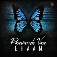موسیقیِ زیبای پروانه وار از ایهام