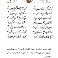 تفال/ کی شعر تر انگیزد خاطر که حزین باشد 