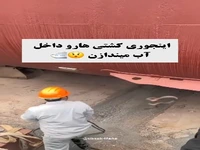 ویدئویی جالب از به آب انداختن کشتی‌ها پس از ساخت