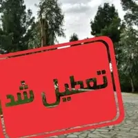 قم چهارشنبه تعطیل اعلام شد؛ کاهش ساعات کاری‌ روز سه‌شنبه
