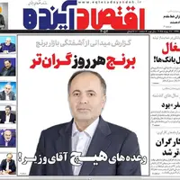 صفحه نخست روزنامه‌های اصفهان در ۶ مرداد