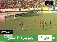27 سال پیش در چنین روزی؛ پرسپولیس 1-3 استقلال