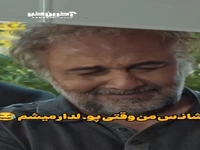 من تازه از انگلیس اومدم پول ایرانی ندارم!