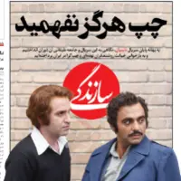 تیتر عجیب روزنامه سازندگی: چپ هرگز نفهمید