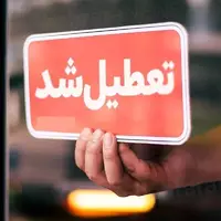 سرمقاله شرق/ پیش به سوی تعطیلات سه‌ روز در هفته