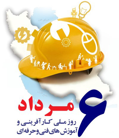 تقویم تاریخ/ روز ملی کارآفرینی و ترویج آموزش های فنی و حرفه ای