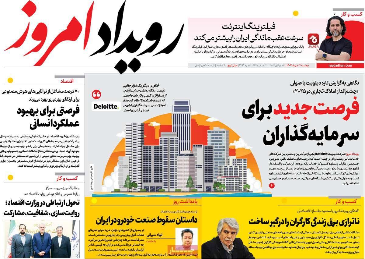 صفحه نخست روزنامه‌های اصفهان در ۶ مرداد