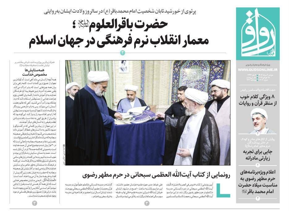 صفحه اول روزنامه‌های خراسان رضوی در ۶ مرداد