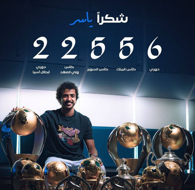 ستاره الهلال پس از 13 سال رفت