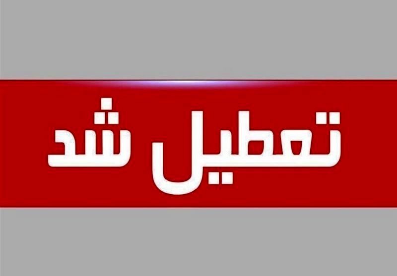 ادارات لرستان ۷ و ۸ مرداد تعطیل شد