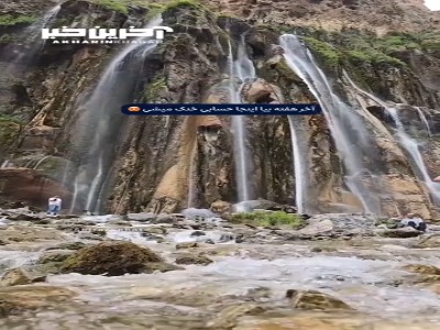 آبشار مارگون سپیدان