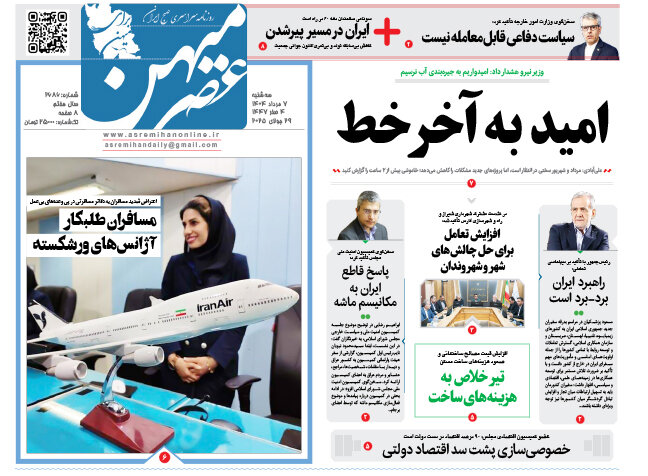 صفحه نخست روزنامه‌های استان فارس در ۷ مردادماه