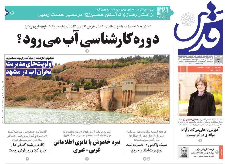 روزنامه‌های خراسان رضوی در ۷ مرداد 