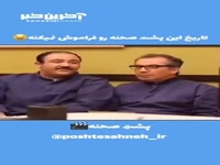 پشت صحنه ای که هیچوقت تکراری نمیشه!