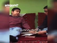 آقا جعفر این مطلب رو از صبح صد دفعه گفتم!