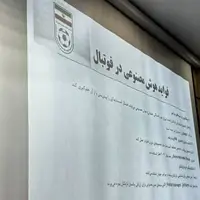 برگزاری نشست ستاد هوش مصنوعی و فناوری‌های نوین فدراسیون فوتبال
