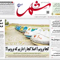 صفحه نخست روزنامه‌های استان فارس در ۷ مردادماه