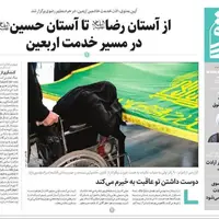 روزنامه‌های خراسان رضوی در ۷ مرداد 