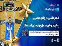 مرور روزهای پرحاشیه استقلال بعد از قهرمانی در جام حذفی تا به امروز