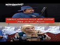 بازیگر «سه در چهار»: با علی صادقی در ارتباط هستم