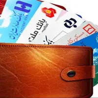 هشدار جدی به دارندگان حساب‌های بانکی؛ کارت بانکی‌تان را نفروشید