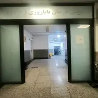 گزارش شرق از تعطیلی ناگهانی بخش درمان ناباروری بیمارستان آبان؛ جنین‌ها کجاست؟