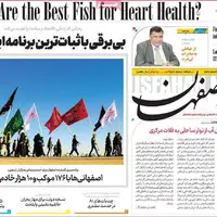 صفحه نخست روزنامه‌های اصفهان در هفتم مرداد 
