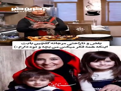 صحبت‌های قابل تامل مرجانه گلچین از نداشتن بچه و نوه!