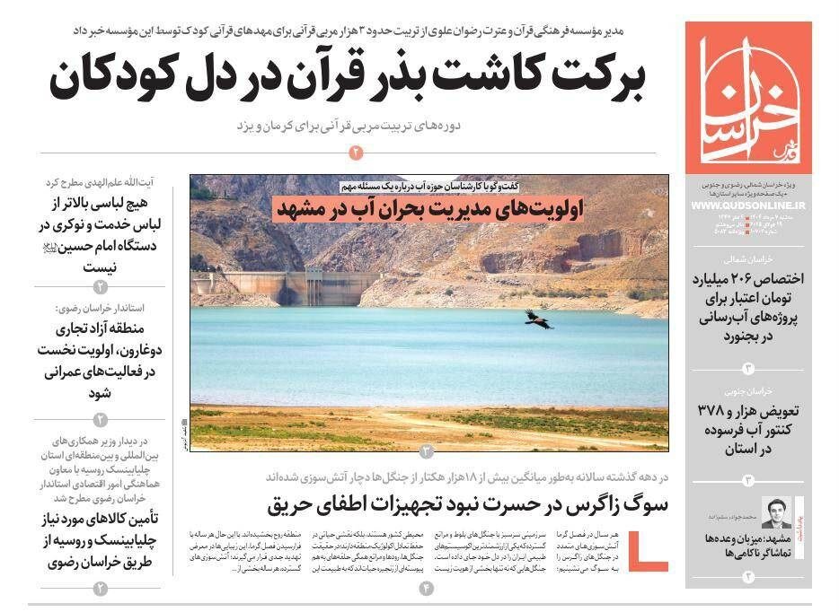 روزنامه‌های خراسان رضوی در ۷ مرداد 