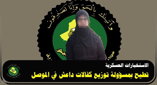 دستگیری یک تروریست زن داعشی در موصل