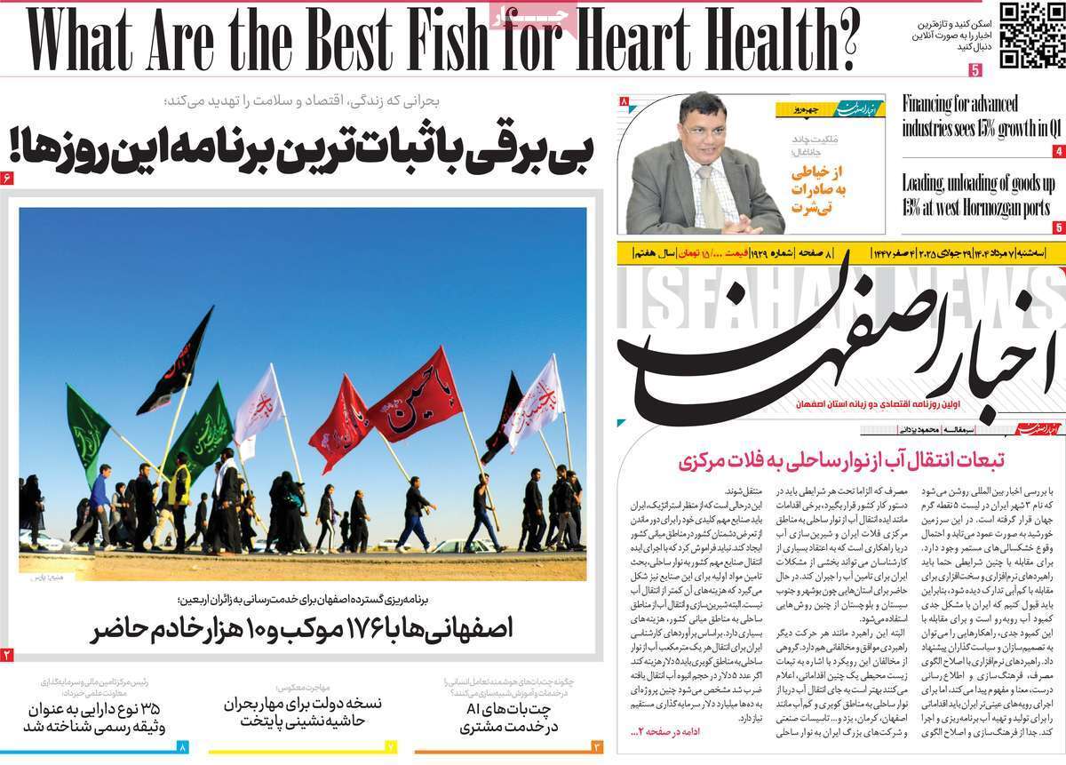 صفحه نخست روزنامه‌های اصفهان در هفتم مرداد 