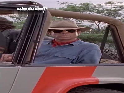 با الهام از فیلم پارک ژوراسیک