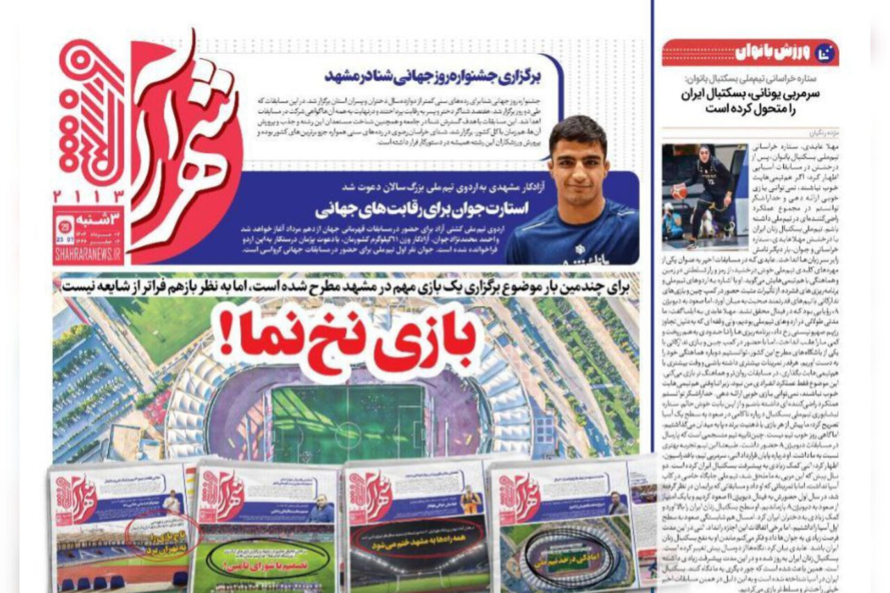 روزنامه‌های خراسان رضوی در ۷ مرداد 