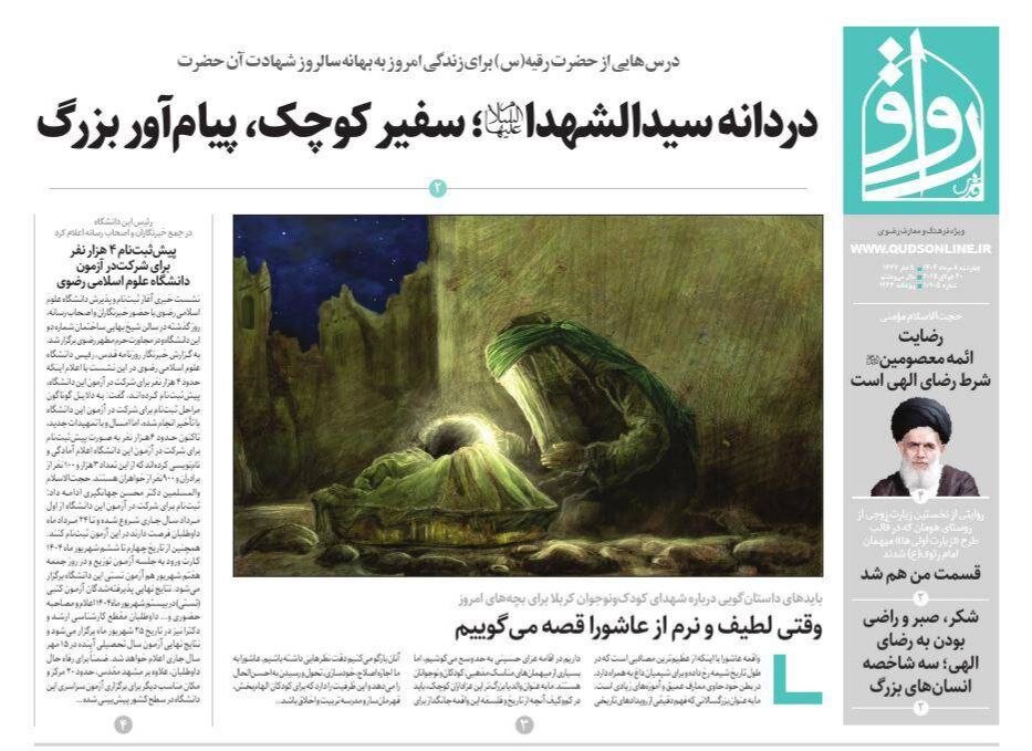 روزنامه‌های خراسان رضوی در ۸ مرداد 