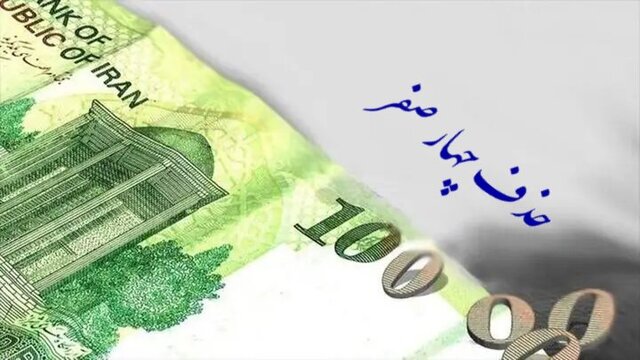 کلیات لایحه حذف 4 صفر از پول ملی کشور در کمیسیون اقتصادی مجلس تصویب شد