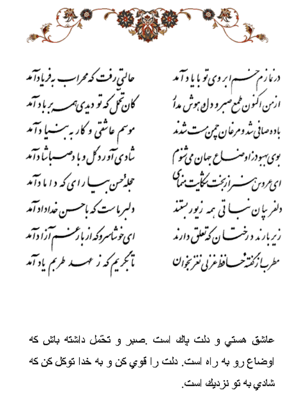 تفال/ در نمازم خم ابروی تو با یاد آمد