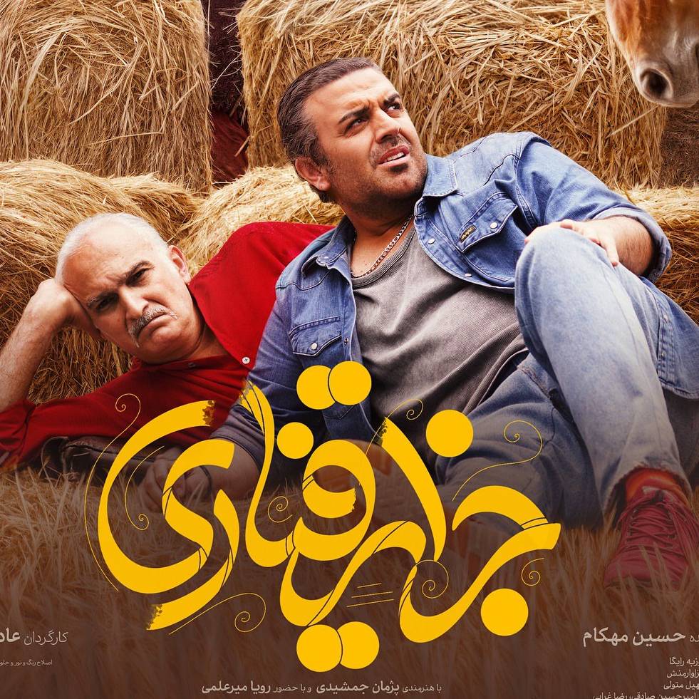 جدیدترین پوستر فیلم سینمایی «جزایر قناری» همزمان با هفته دوم اکران