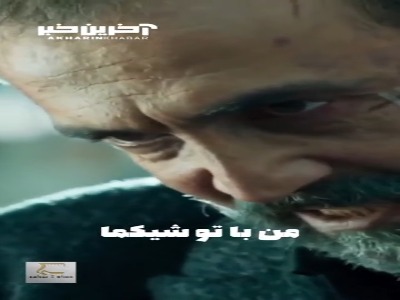 ببخشید من داغ دخترم تازه ست!