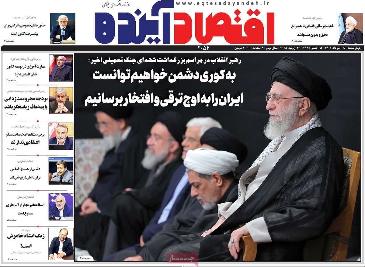 صفحه نخست روزنامه‌های اصفهان در ۸ مرداد