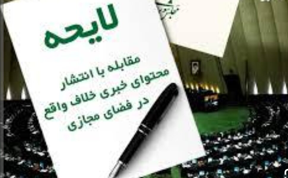 استرداد لایحه فضای مجازی در جلسه امروز دولت مصوب شد