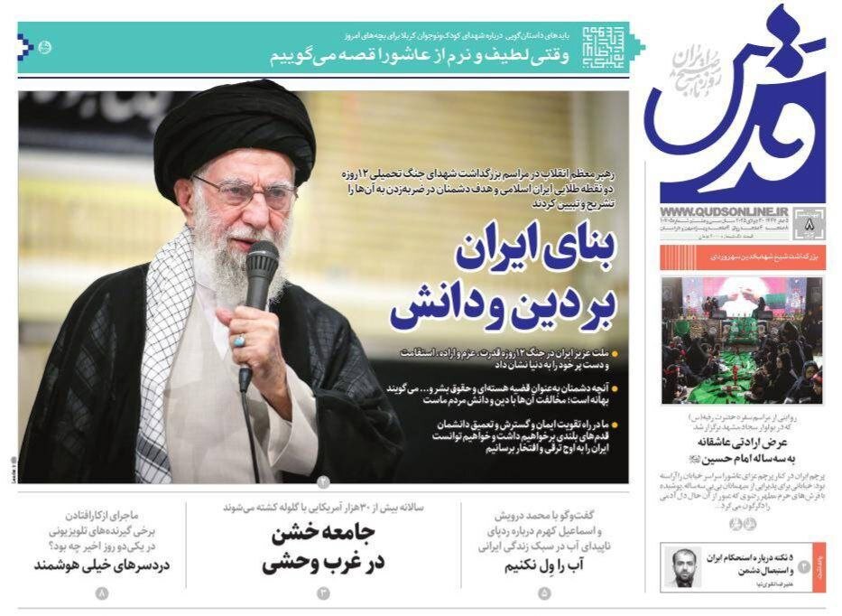 روزنامه‌های خراسان رضوی در ۸ مرداد 