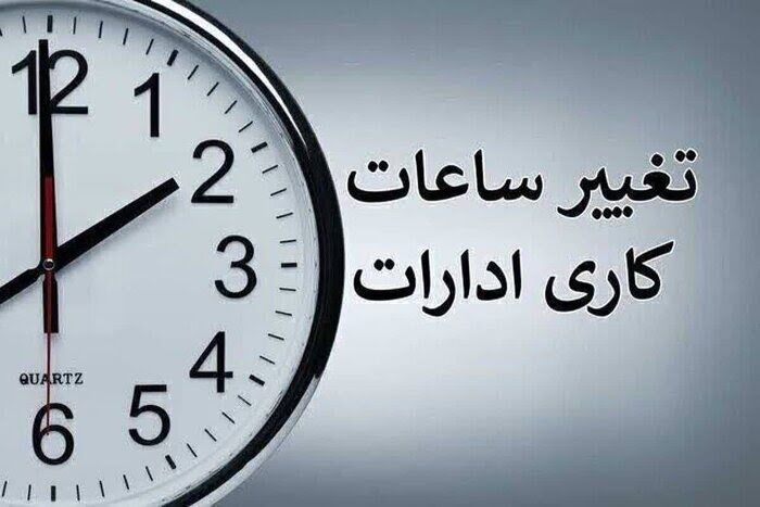 ساعات کاری ادارات بخش امامزاده نطنز امروز کاهش یافت