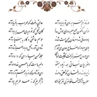 تفال/ در نمازم خم ابروی تو با یاد آمد