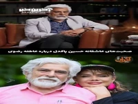صحبت‌های عاشقانه حسین پاکدل درباره همسرش عاطفه رضوی