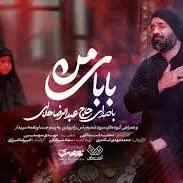 نماهنگ «بابای من» 