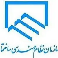 تعرفه جدید خدمات مهندسی در لرستان با افزایش ۵ درصدی ابلاغ شد
