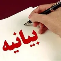 سرمقاله هم میهن/ سه بیانیه در یک قاب